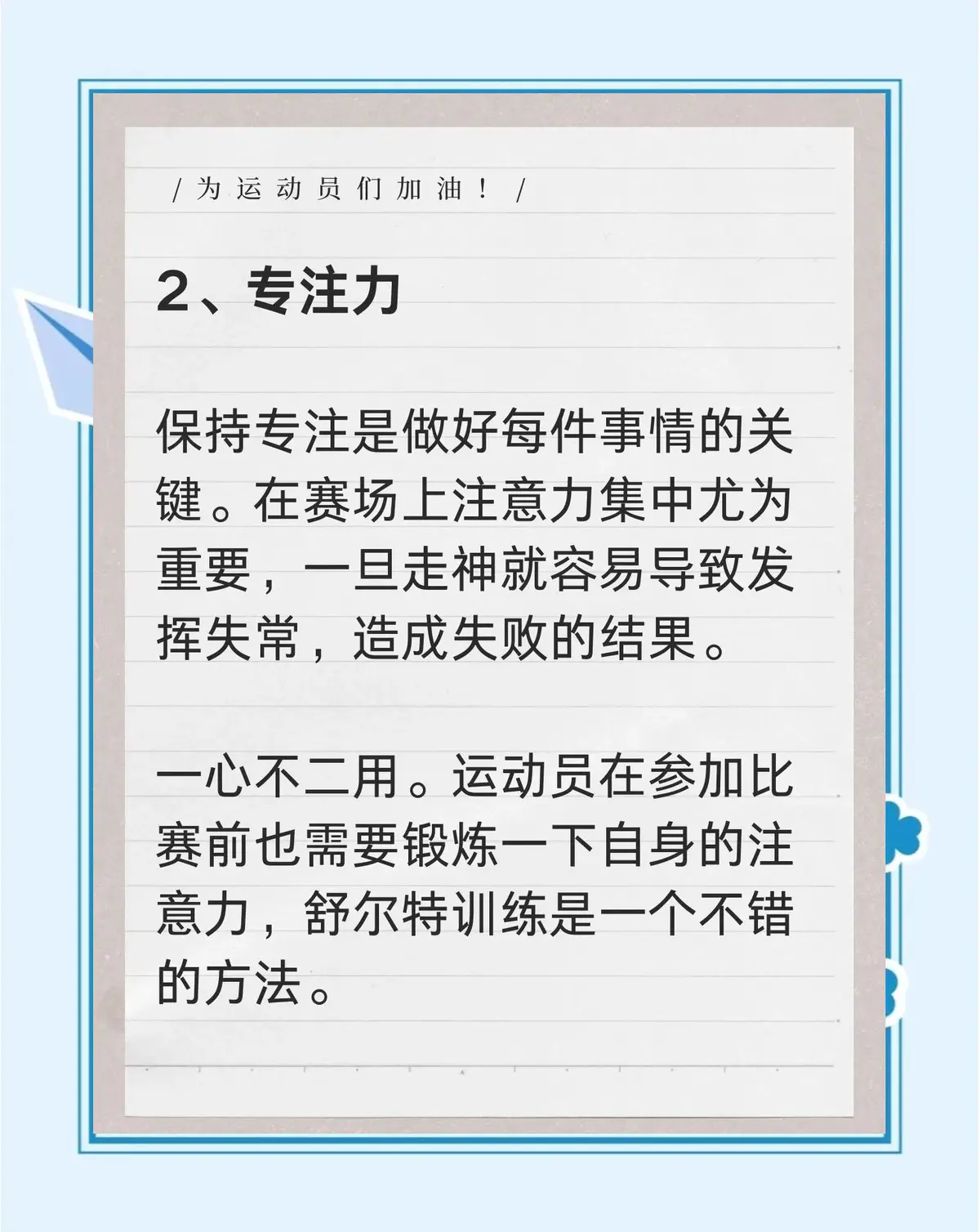 初级班篮球10天训练计划_0